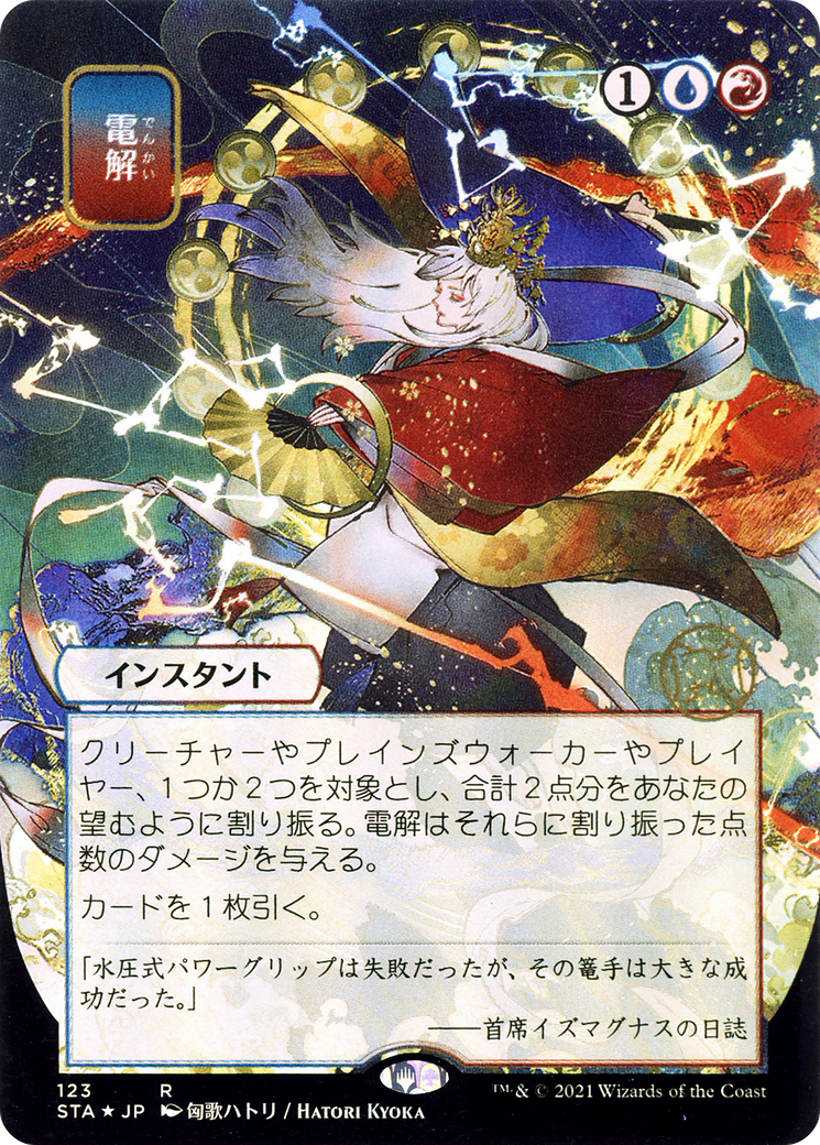 Electrolyze {Etched Foil} (STA #123 JP)