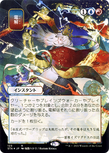 Electrolyze {Etched Foil} (STA #123 JP)