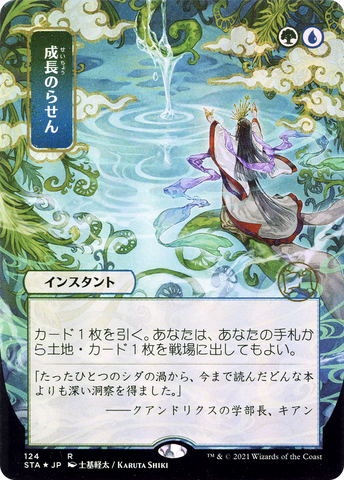 Growth Spiral (STA #124 JP)