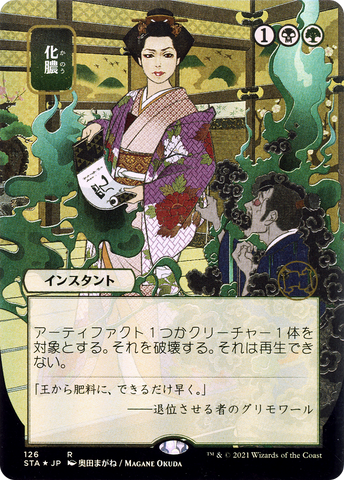 Putrefy (STA #126 JP)