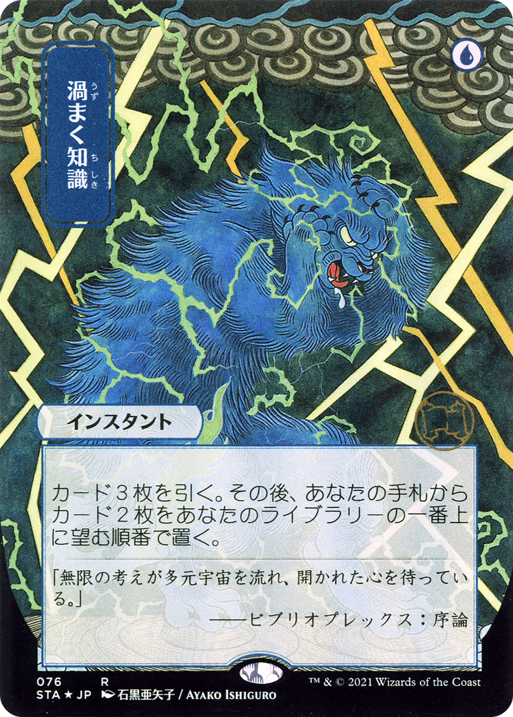 Brainstorm (STA #076 JP)