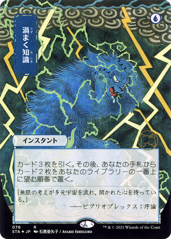Brainstorm (STA #076 JP)