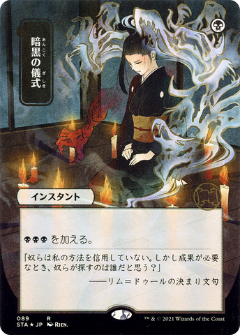 Dark Ritual (STA #089 JP)